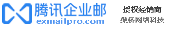 上海腾讯企业邮箱/上海企业邮箱