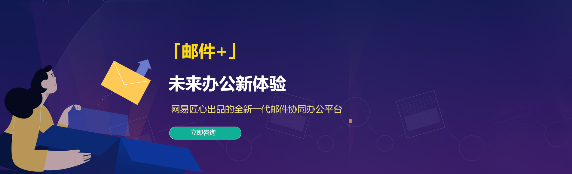 上海网易企业邮箱/网易企业邮箱上海代理商