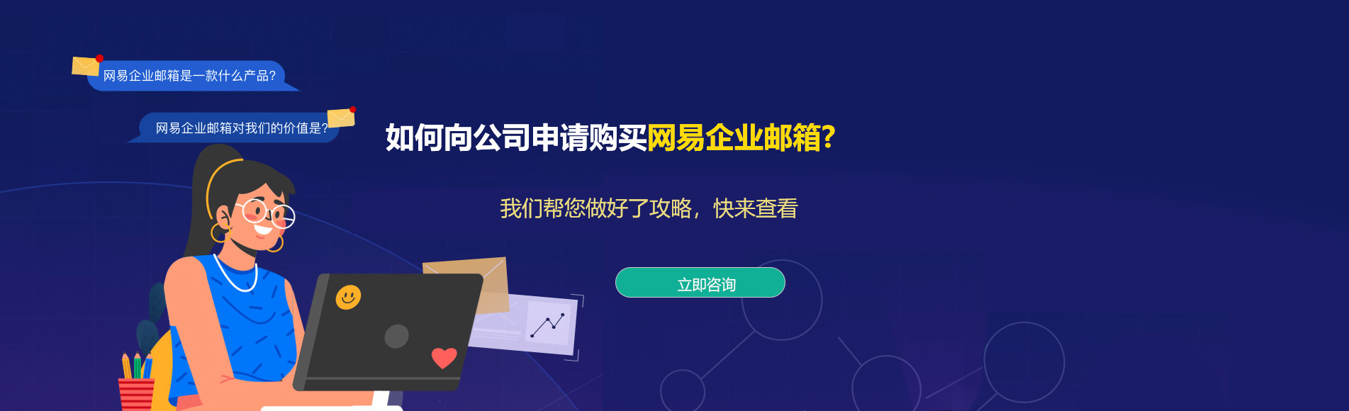 上海网易企业邮箱/网易企业邮箱上海代理商